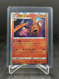 2021 Pokemon Japanese VMAX Climax Charizard V Holo #017 - Image 1