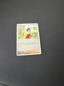 Erika's Invitation 161/165 sv2a Master Ball Holo Pokemon card 151 Japanese - Image 1