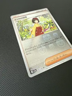 Erika's Invitation 161/165 sv2a Master Ball Holo Pokemon card 151 Japanese - Image 2
