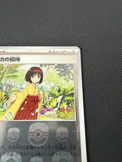Erika's Invitation 161/165 sv2a Master Ball Holo Pokemon card 151 Japanese - Image 5