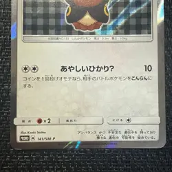 Poncho Wearing Eevee Umbreon 141/SM-P Mega Promo Japanese Pokemon Card Excellent - Image 3