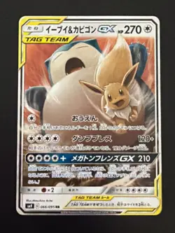 Pokemon TCG Eevee & Snorlax GX 066/095 Tag Team Ultra Rare, Japanese Tag Bolt NM - Image 1