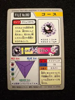 Pokemon Carddass Gastly Haunter Gengar Set 1997 Bandai Japanese Vintage Rare - Image 3