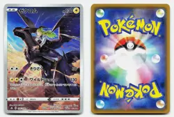ZEKROM VMAX CLIMAX 195/184 NM CHARACTER RARE POKEMON JAPANESE - Image 1