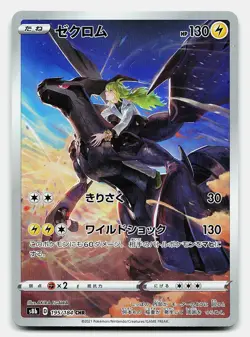 ZEKROM VMAX CLIMAX 195/184 NM CHARACTER RARE POKEMON JAPANESE - Image 2
