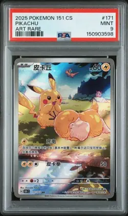 2025 POKEMON SIMPLIFIED CHINESE 151 C-COLLECTION 151 ART RARE PIKACHU PSA 10 - Image 1