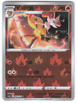 Braixen 045/131 Reverse Holo CS6aC Chinese Pokemon TCG Sun & Moon - Image 1