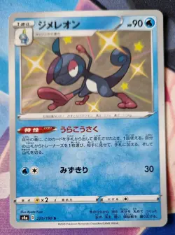 Drizzile S4A 225/190 S Shiny Star V Pokemon Card Japanese NM-Mint TCG Baby Shiny - Image 1