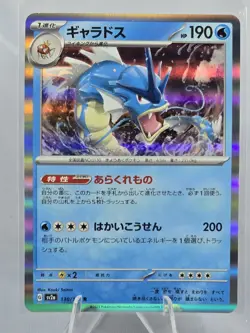 Gyarados 130/165 Sv2a: Pokemon Card 151 Holo (Japanese) - Image 1
