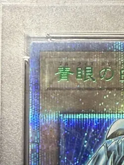 PSA10 Blue Eyes White Dragon 25th Tokyo Dome 2024 Yu Gi Oh Promo Card - Image 2