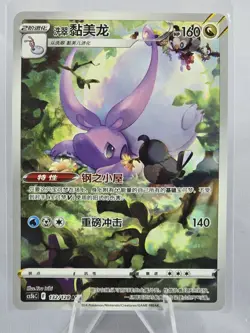 Pokemon TCG S-Chinese Card Sword & Shield CS5bC-132 Hisuian Goodra AR Holo Rare - Image 1