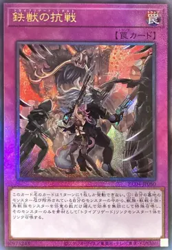 Yugioh Card RC04-JP080 Tri Brigade Revolt | Ultimate Japanese - Image 1