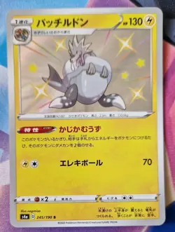 Shiny Arctozolt S 245/190 S4a Shiny Star V - Pokemon Card Japanese NM-Mint TCG - Image 1