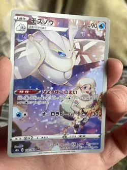 Pokemon Frosmoth CHR 192/184 S8b VMAX Climax - Card Japanese - Image 1