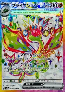 Pokemon Card Flygon ex SR 079/064 sv7a Paradise Dragona Japanese - Image 1
