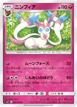 Pokemon Card Sylveon U 064/095 sm12 Alter Genesis Japanese - Image 1