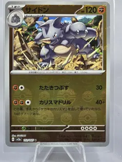 Rhydon (Poke Ball Pattern) 112/165 Sv2a: Pokemon Card 151 Holo (Japanese) - Image 1
