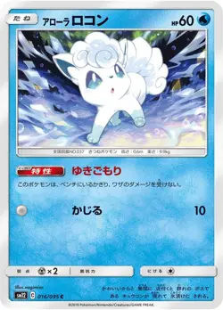 Pokemon Card Alolan Vulpix C 016/095 sm12 Alter Genesis Japanese - Image 1