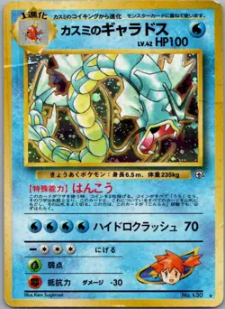 Misty's Gyarados NO. 130 Holo Rare Gym Heroes Pokemon Japanese Damaged - Image 1