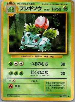 Ivysaur NO. 002 Uncommon Base Set Pokemon Japanese Damaged - Image 1