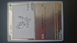 Yu Nagaba Pikachu Eevee’s Pokemon Card Complete Promo Set of 10 Near Mint - Image 4