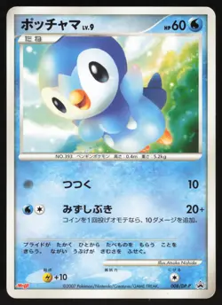 Pokemon Japanese Piplup 008/DP-P Meiji Chocolate Promo EXCELLENT - Image 1
