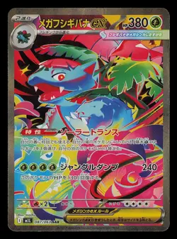 Mega Venusaur EX SAR 087/063 M1L Mega Brave Pokemon Card Japanese 2025 - Image 1