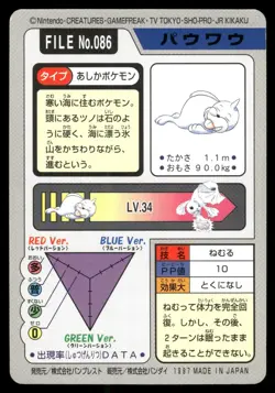 Seel No. 086 1997 Bandai Carddass Series 3-4 Pokemon Japanese - Image 2