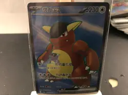 Kangaskhan ex Super Rare SV2a: Pokemon Card 151 192/165 NM - Image 1