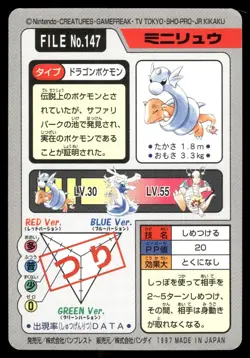 Dratini No. 147 1997 Bandai Carddass Series 3-4 Pokemon Japanese - Image 2