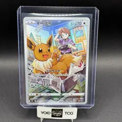 Eevee Pokemon VMAX Climax 210/184 Secret Rare Full Art s8b JP NM Gunjima - Image 1