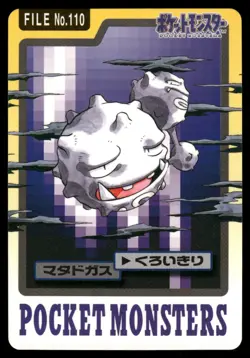 Weezing No. 110 1997 Bandai Carddass Series 3-4 Pokemon Japanese - Image 1