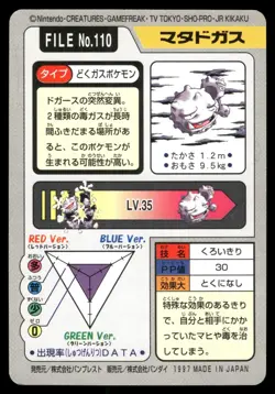 Weezing No. 110 1997 Bandai Carddass Series 3-4 Pokemon Japanese - Image 2