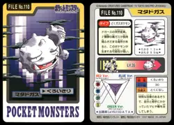 Weezing No. 110 1997 Bandai Carddass Series 3-4 Pokemon Japanese - Image 3