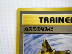 Pokemon TCG Misty's Tears ＆ Sabrina's Gaze Banned Art Set of 2 (Japanese) - Image 3