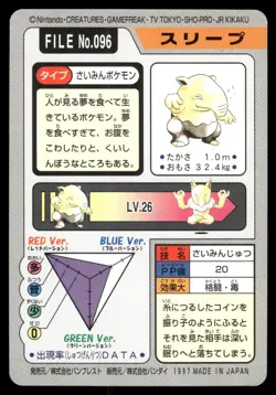 Drowzee No. 096 1997 Bandai Carddass Series 3-4 Pokemon Japanese - Image 2
