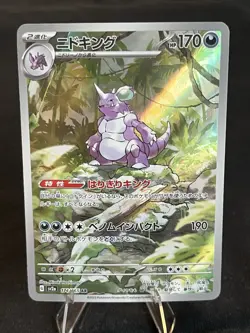 Nidoking 174/165 AR SV2a Pokemon 151 Japanese Pokemon Card TCG NM - Image 1