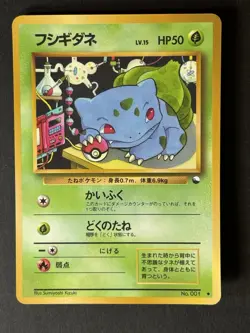 Bulbasaur Pokemon Card Japanese No.001 Bulbasaur Deck - Image 1