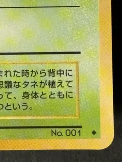 Bulbasaur Pokemon Card Japanese No.001 Bulbasaur Deck - Image 5