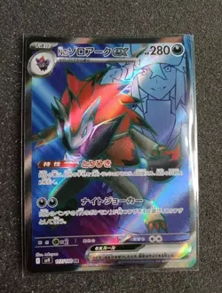 N's Zoroark ex SR 117/100 SV9 Battle Partners Pokemon Japanese NM/M - Image 1