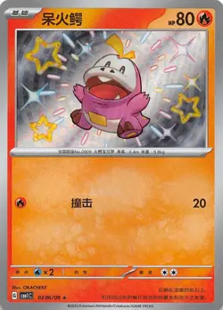 Fuecoco 0306/09 Baby Shiny Holo Chinese Gem Pack Vol 1 Pokemon 000779 - Image 1