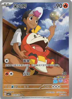 Fuecoco 0309/09 Secret Full Art Rare Holo Chinese Gem Pack Vol 1 Pokemon 000793 - Image 1