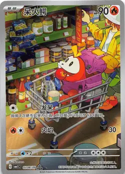 Fuecoco 0308/09 Secret Full Art Rare Holo Chinese Gem Pack Vol 1 Pokemon 000789 - Image 1