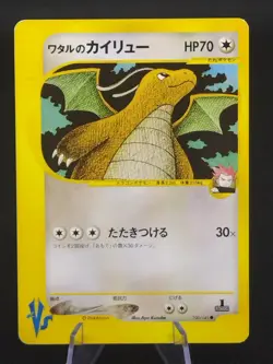 Lance's Dragonite 100/141 1st Edition VS Vintage Japanese Pokemon Card 2001 - Image 1
