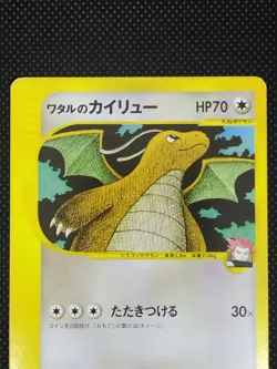 Lance's Dragonite 100/141 1st Edition VS Vintage Japanese Pokemon Card 2001 - Image 2