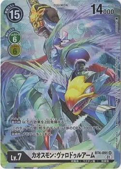 Digimon Card Game [Promotion] BT4-091 Chaos Mon: Valodul Arm SR [Digica 1st Anni - Image 1