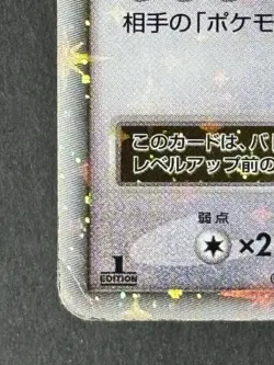 Flygon LV.X 1st Ed 073/090 Bonds to the End of Time 2008 Japanese Pokemon Card - Image 5