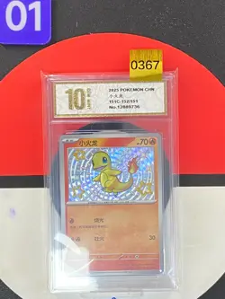 Pokemon Card 2025 S-Chinese Charmander 151C 152/151C Grade10 - Image 1