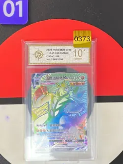 Pokemon TCG S-Chinese Single Strike Urshifu VMAX CS3aC 166/125 HR Grade10 - Image 1