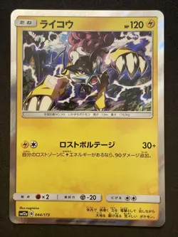 2019 Japanese Pokemon sm12a Tag Team All Stars 044/173 Raikou Holo - Image 1